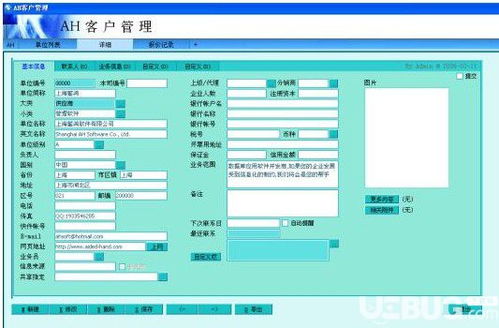 ah企业管理系统下载 ah企业管理系统v4.31免费版